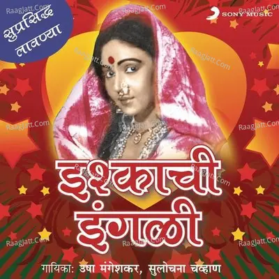 Ishqachi Ingli - Usha Mangeshkar