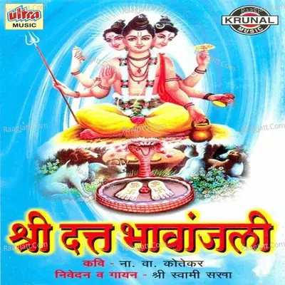 Shri Datta Bhavanjali - Sri Swami Sakha
