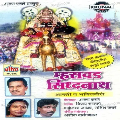 Mhaswad Siddhanath - Vijay Sartape