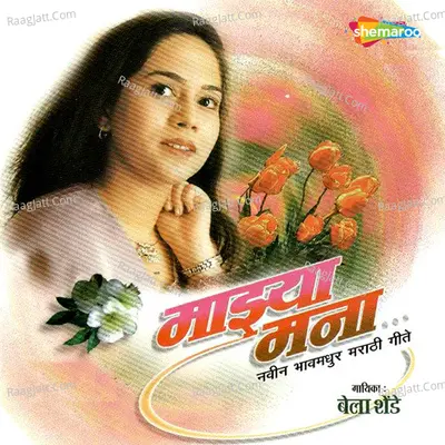 Mazya Mana - Bela Shende