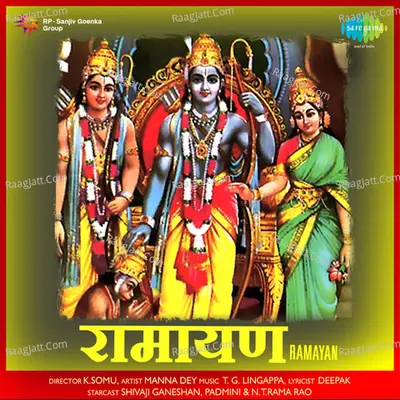 Ramayan - S. Janaki