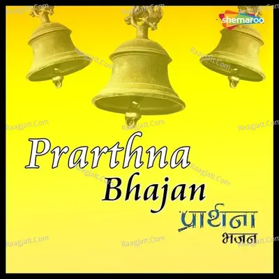 Prarthna Bhajan Poster