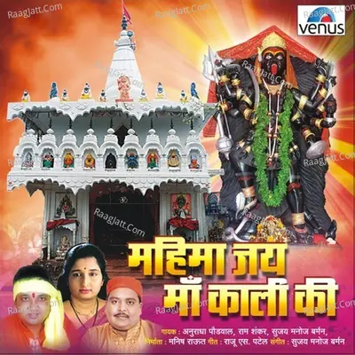 Mahima Jai Maa Kaali Ki - 