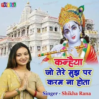 Kanhaiya Jo Tere Mujh Par Karam Na Hota