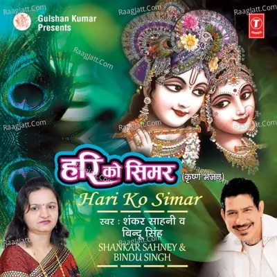 Hari Ko Simar - Shankar Sahney