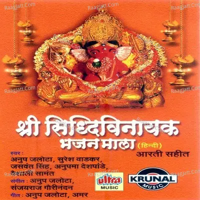 Shri Siddhivinayak Bhajan Mala Poster