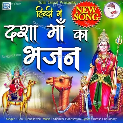 Dasha Maa Ka Bhajan Cover
