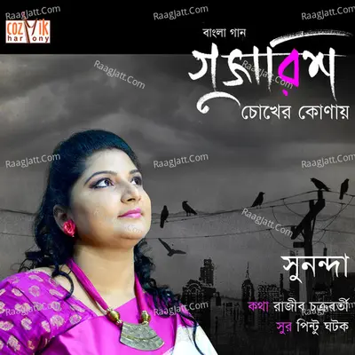 Guzarish Chokher Konaye - Sunanda Bagchi