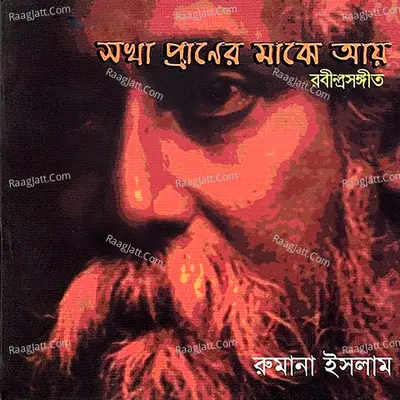 Sokha Praner Majhe Aay - 