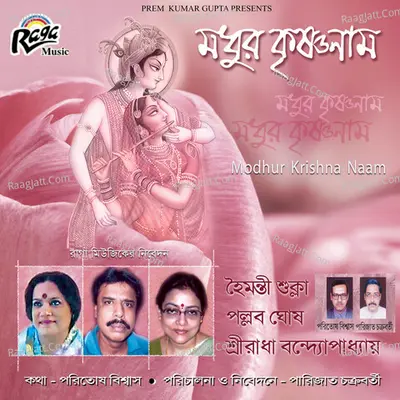 Modhur Krishna Naam Poster