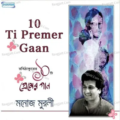 10 Ti Premer Gaan - Manoj Murali