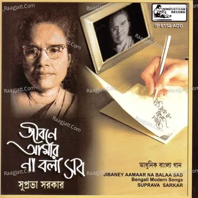 Jibaney Aamaar Na Balaa Sab Poster