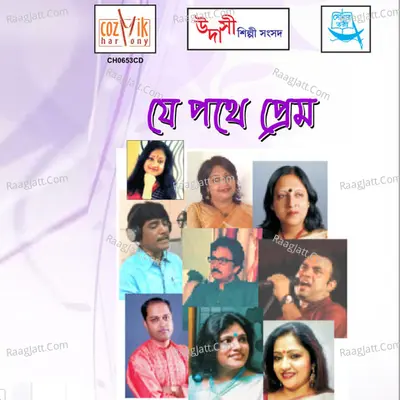 Je Pathe Prem Poster