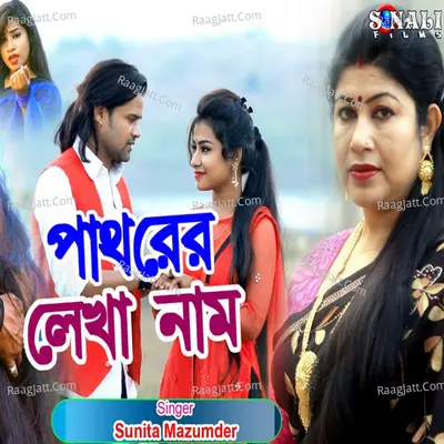 Pathrer Lekha Naam Cover