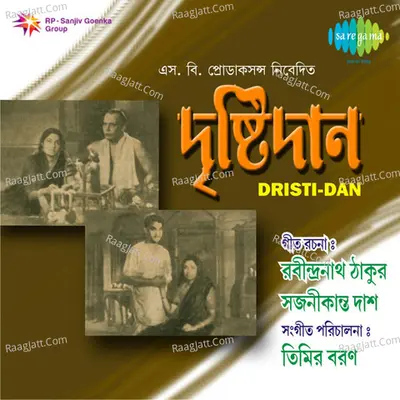 Dristi-dan - Supriti Ghosh