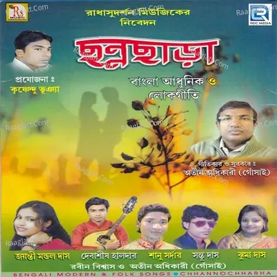 Chhannochharha - Debasish Halder