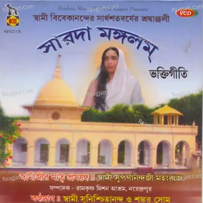 Sarada Mangalam - Swami Sunischitananda