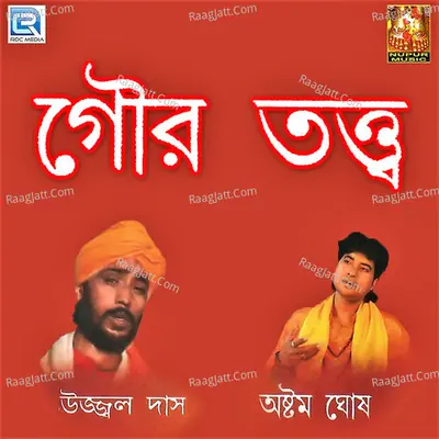 Gour Totto Poster