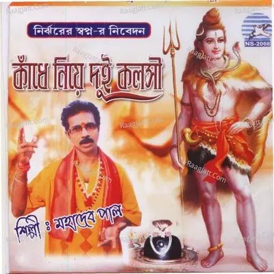 Kandhe Nie Dui Kolshi - Mahadeb Pal