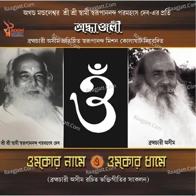 Omkar Name Omkar Dhame - Ashok Bhadra