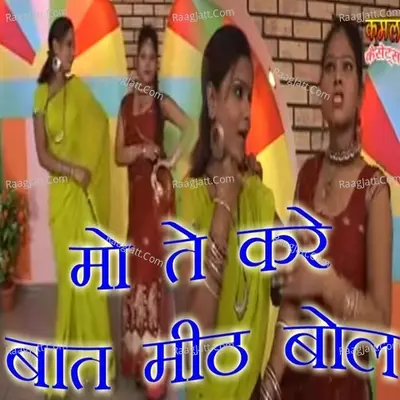 ME TE KARE BAAT MITH BOL Cover