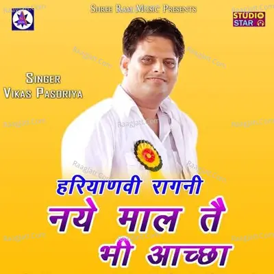 Naye Maal Te Bhi Acha Cover