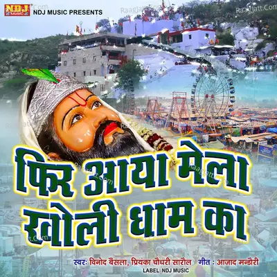 Fir Aaya Mela Kholi Dhaam Ka Poster