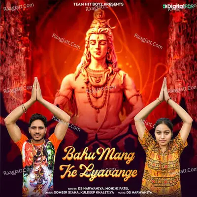 Bahu Mang Ke Lyavange