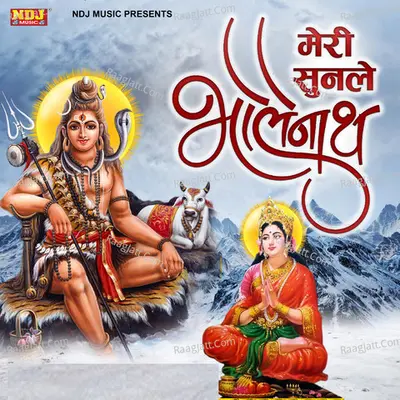 Meri Sunle Bholenath