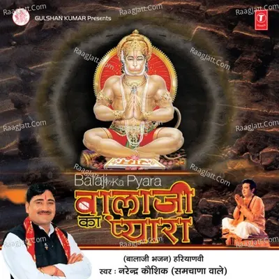 Balaji Ka Pyara - Narendra Kaushik
