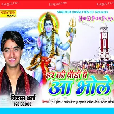 Har Ki Podi - Vikas Kumar