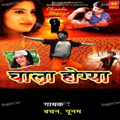 Chaala Hogiya - Poonam