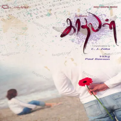 Unmai Kadhalan Poster
