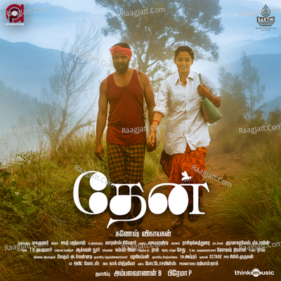 Thaen Poster