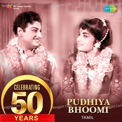 Celebrating 50 Years - Pudhiya Bhoomi - T.M. Soundararajan