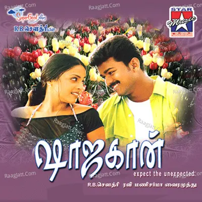 Shajahaan ( Original Motion Picture Soundtrack) - Mani Sharma