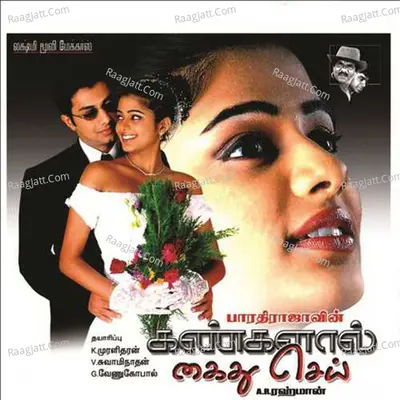 Kangalal Kaidhu Sei (Original Motion Picture Soundtrack) - A. R. Rahman