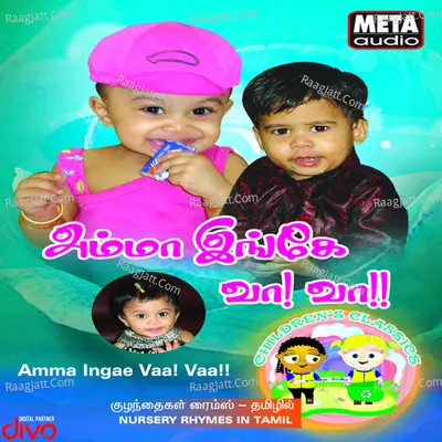 Amma Ingae Vaa Vaa - Ilayabarathi K.Jayamurthy