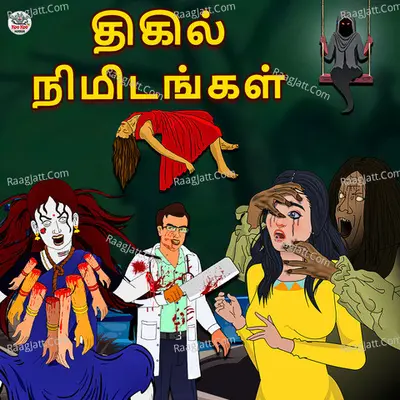 Horror Minutes in Tamil by Koo Koo Tv - Koo Koo Tv