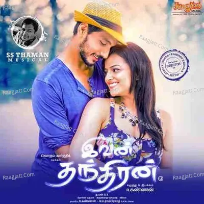 Ivan Thanthiran - S.S.Thaman