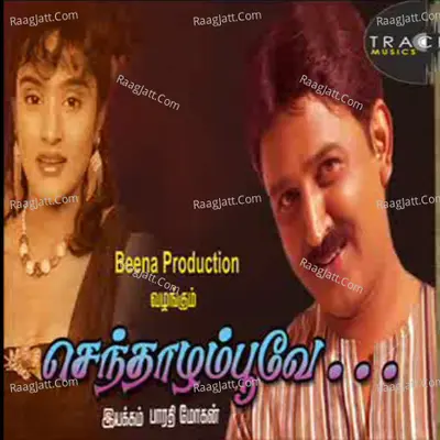 Senthazham Poove (Original Motion Picture Soundtrack) - Mano