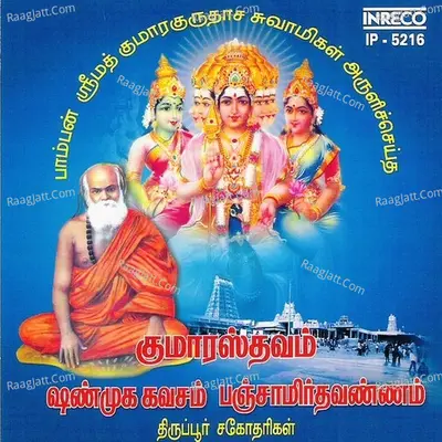 Kumarasthavam - Shanmugakavasam- Panchamirthavannam - S.P.Saradha (Thirupur Sisters)