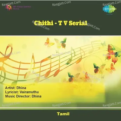 Chithi T V Serial - S. P. Balasubrahmanyam