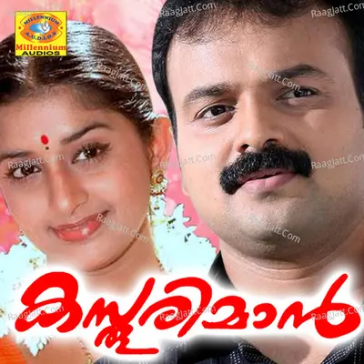 Kasthooriman - Ouseppachan