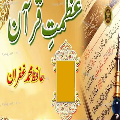 Azmat E Quran Poster