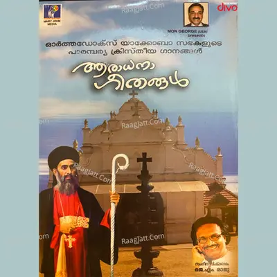 Aradhana Geethangal Poster