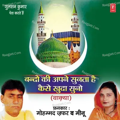 Bando Ki Apne Sunta Hai Kaise Khuda Suno - Mohd Zafar