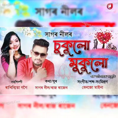 Sukulu Mukulu - Single Cover