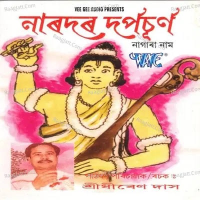 Naradar Darpchurn - Dhiren Das