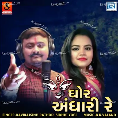 Ghor Andhaari Re Cover
